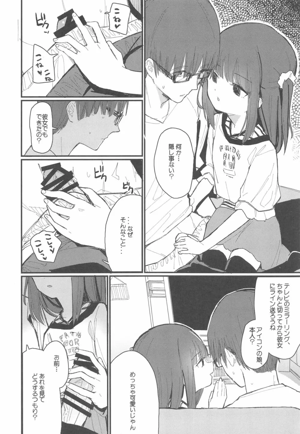 おにいちゃんが浮気しそうからセックスしてみた - page5