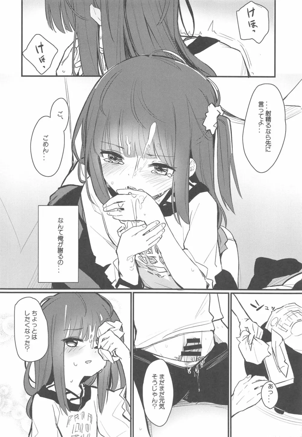 おにいちゃんが浮気しそうからセックスしてみた - page9