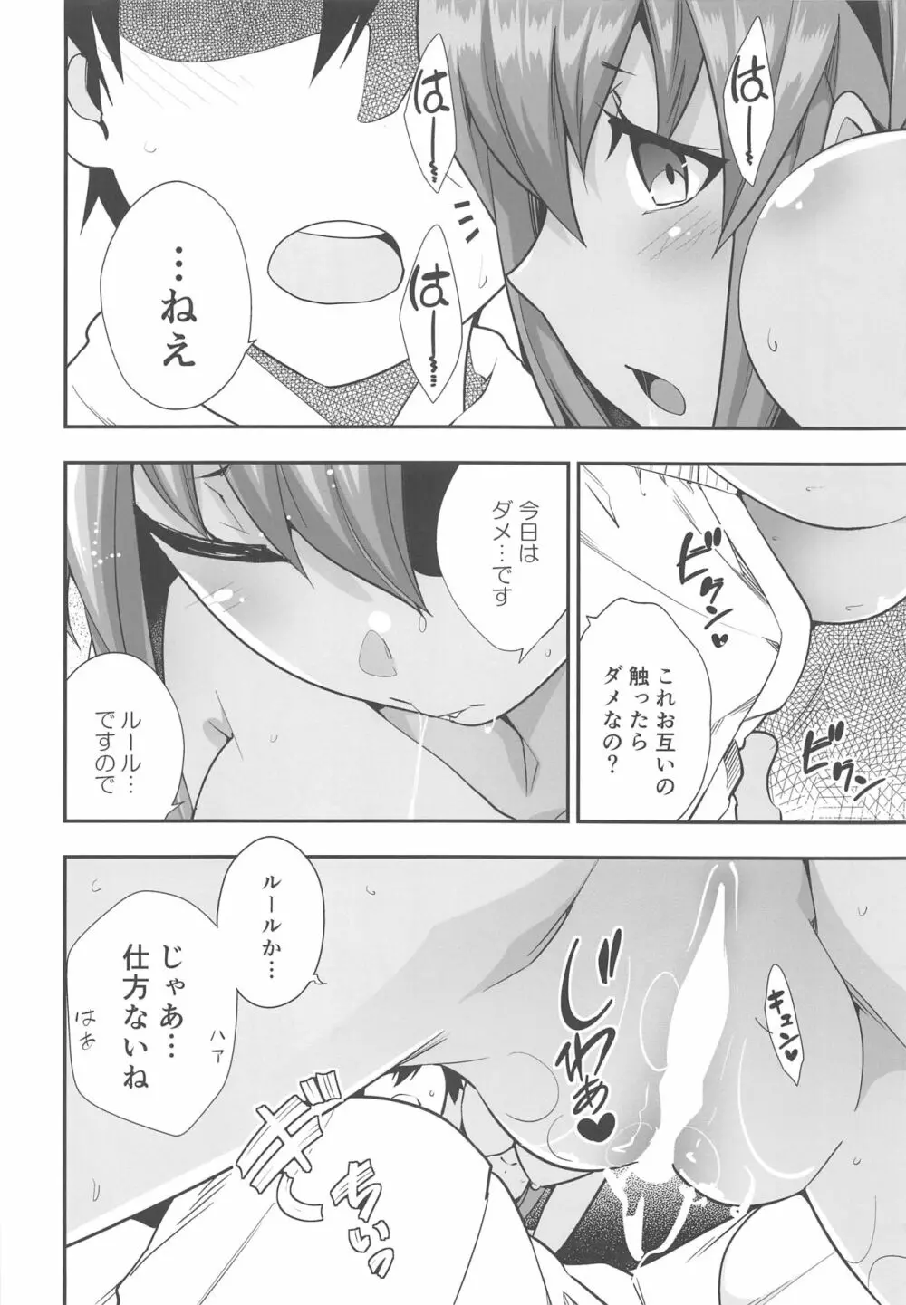 ポリネシアンセックスってなんですか? - page11