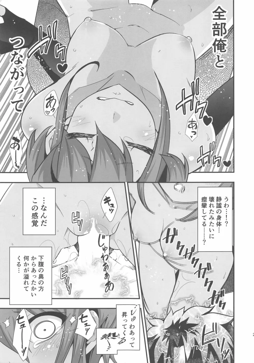 ポリネシアンセックスってなんですか? - page20