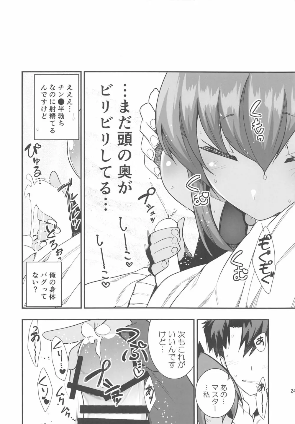 ポリネシアンセックスってなんですか? - page23