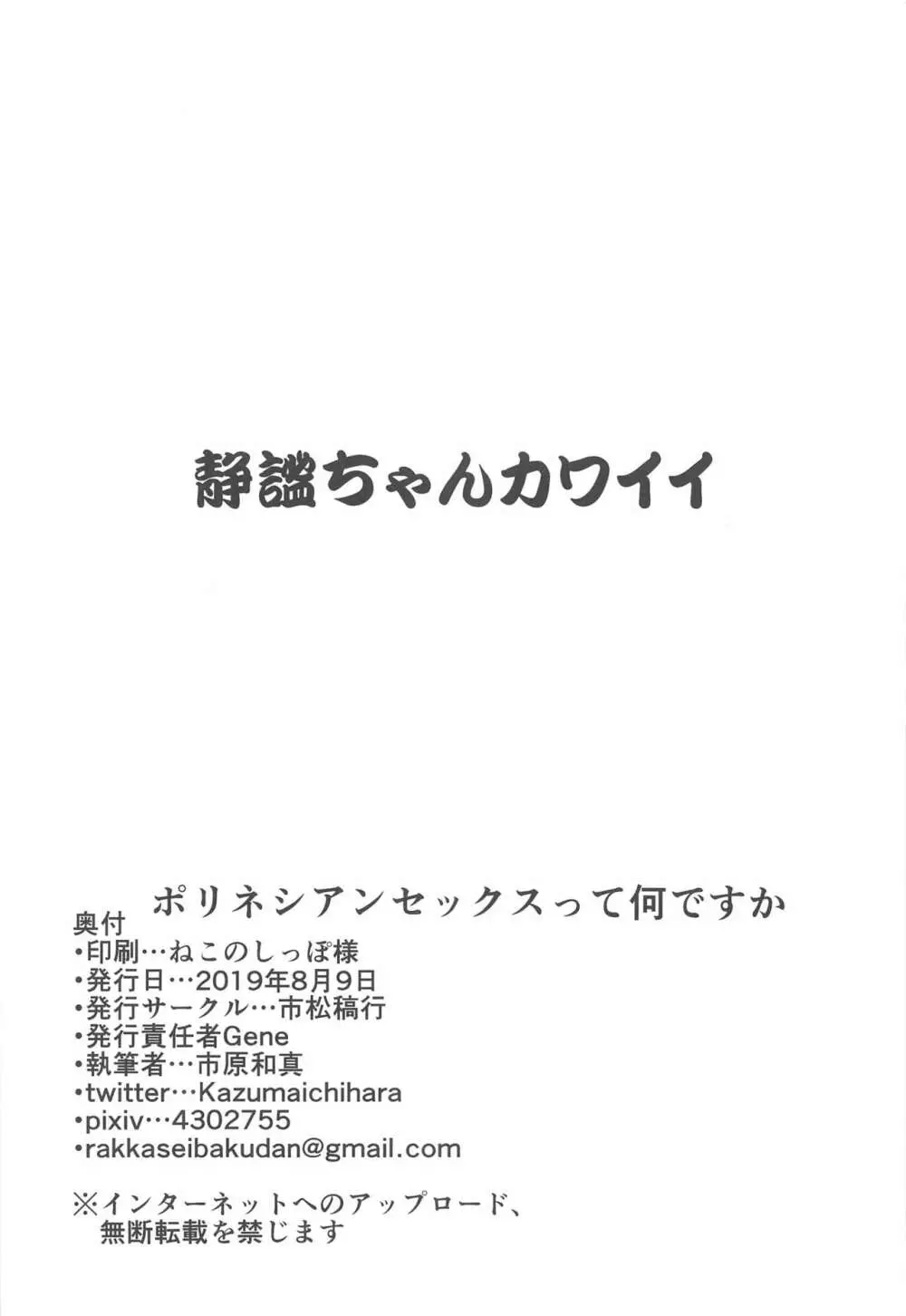 ポリネシアンセックスってなんですか? - page25