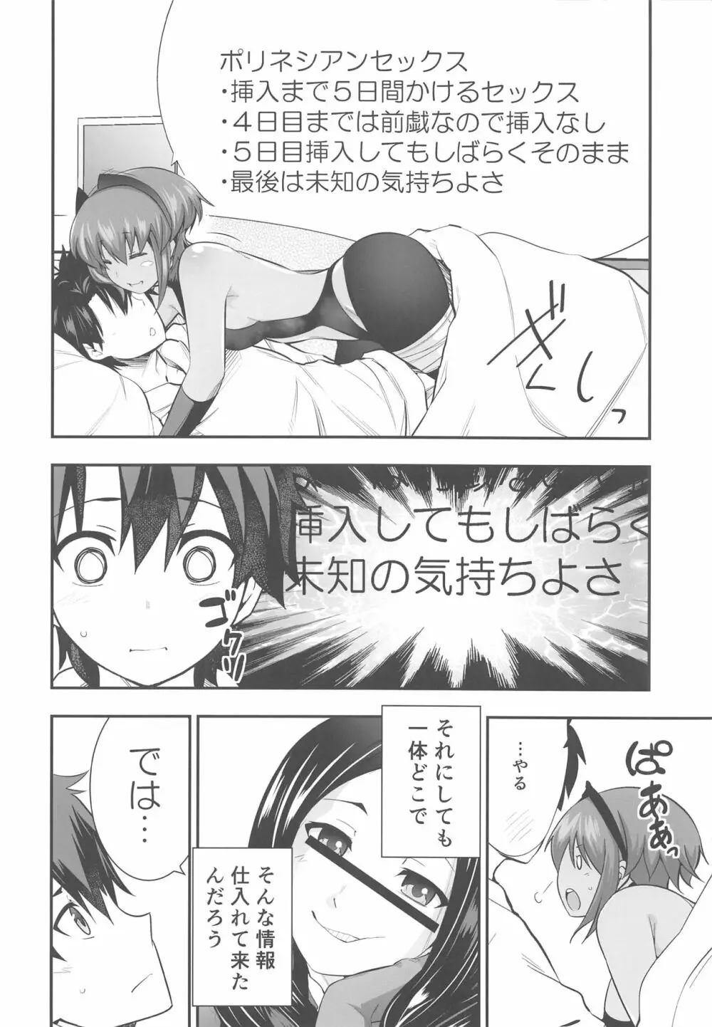 ポリネシアンセックスってなんですか? - page5