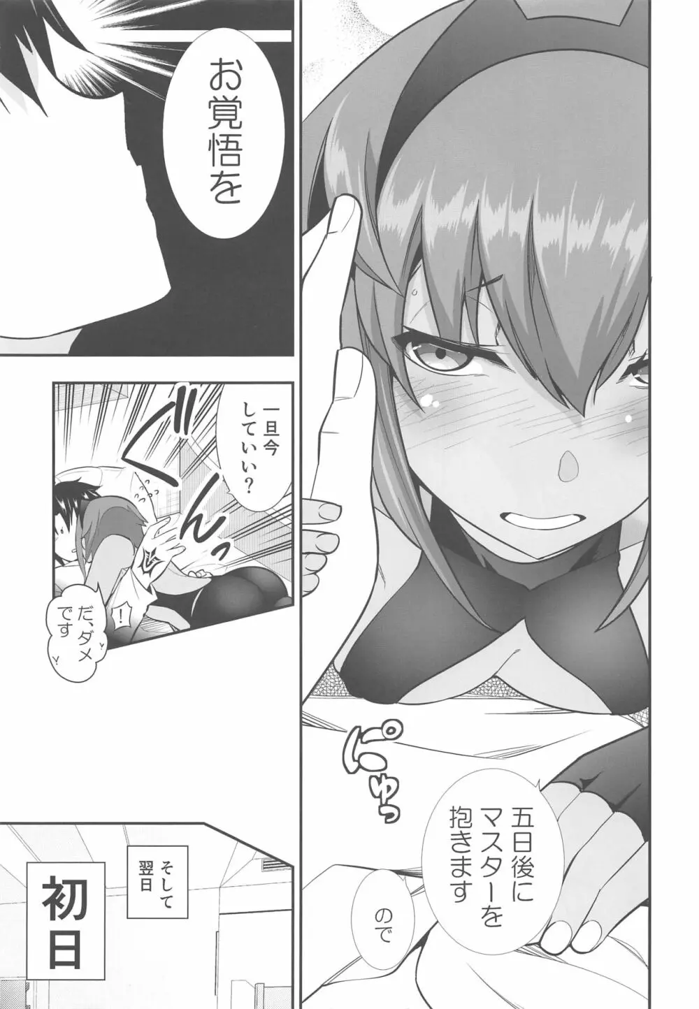 ポリネシアンセックスってなんですか? - page6