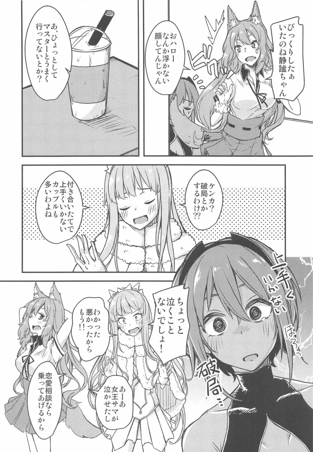 静謐ちゃんラブアワー - page13