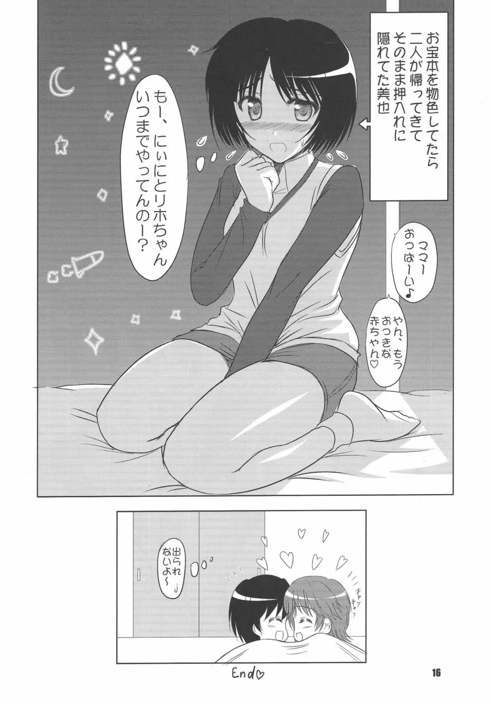 はむっと梨穂子をアマガミ - page15