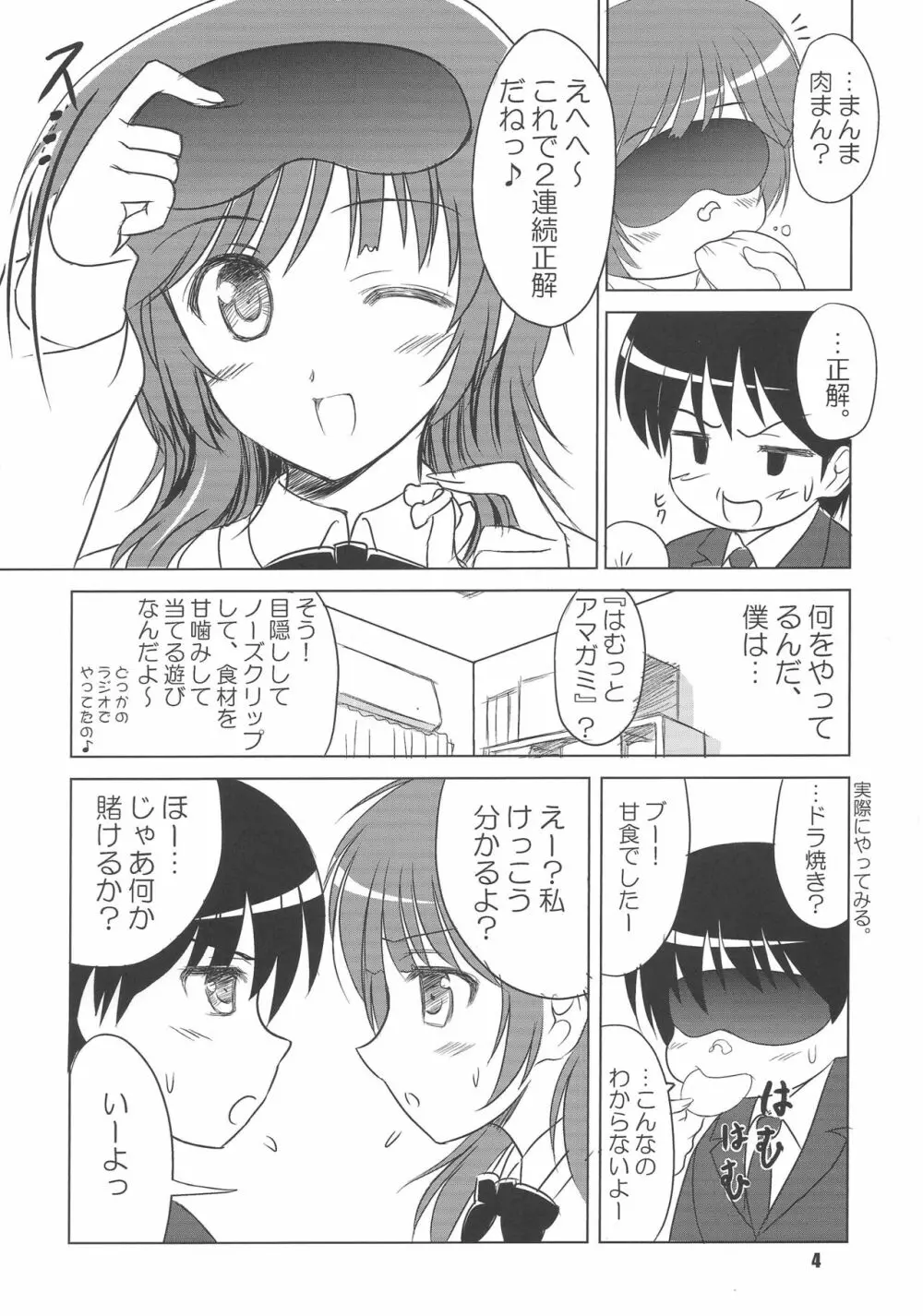 はむっと梨穂子をアマガミ - page3