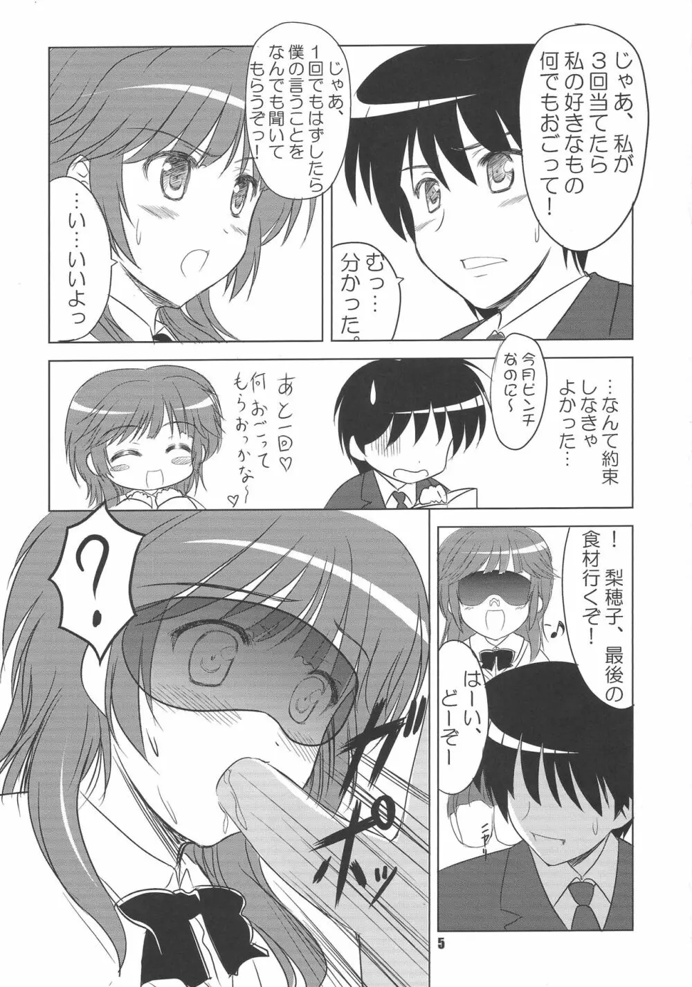 はむっと梨穂子をアマガミ - page4