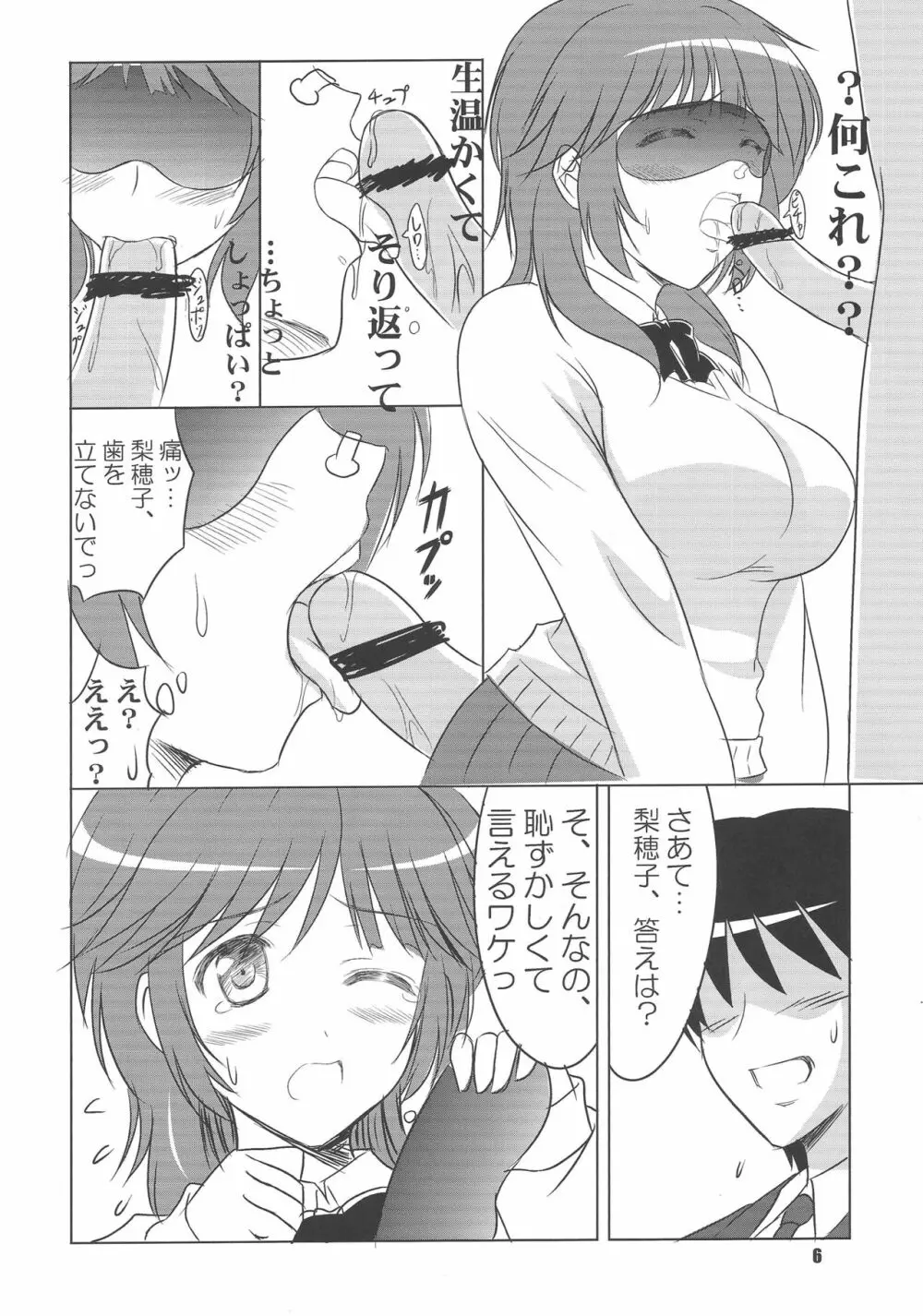 はむっと梨穂子をアマガミ - page5