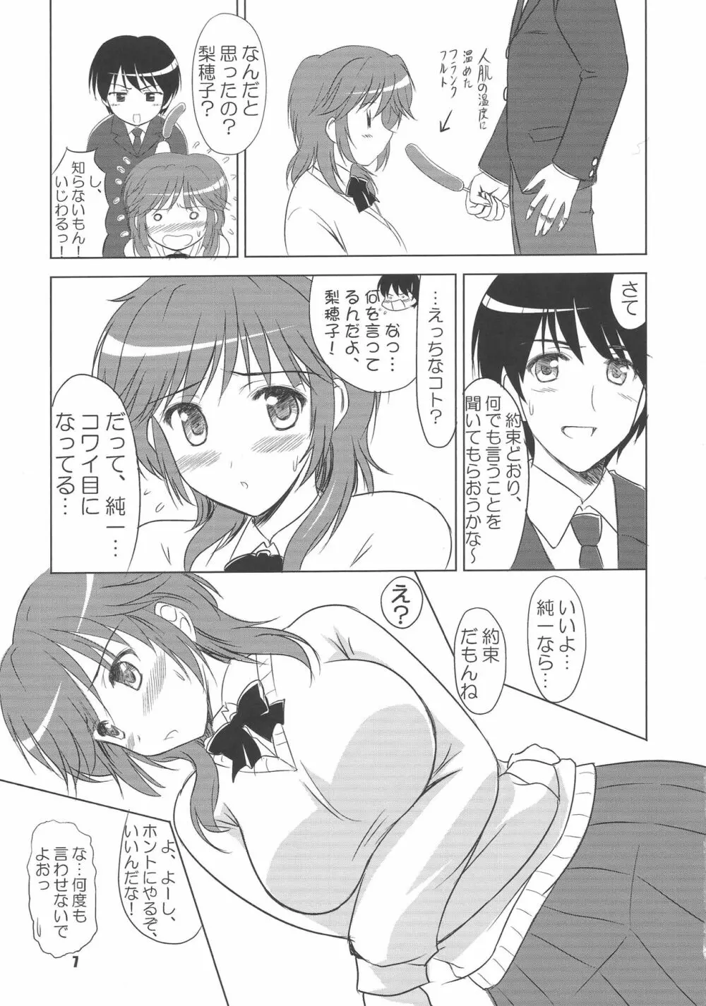 はむっと梨穂子をアマガミ - page6