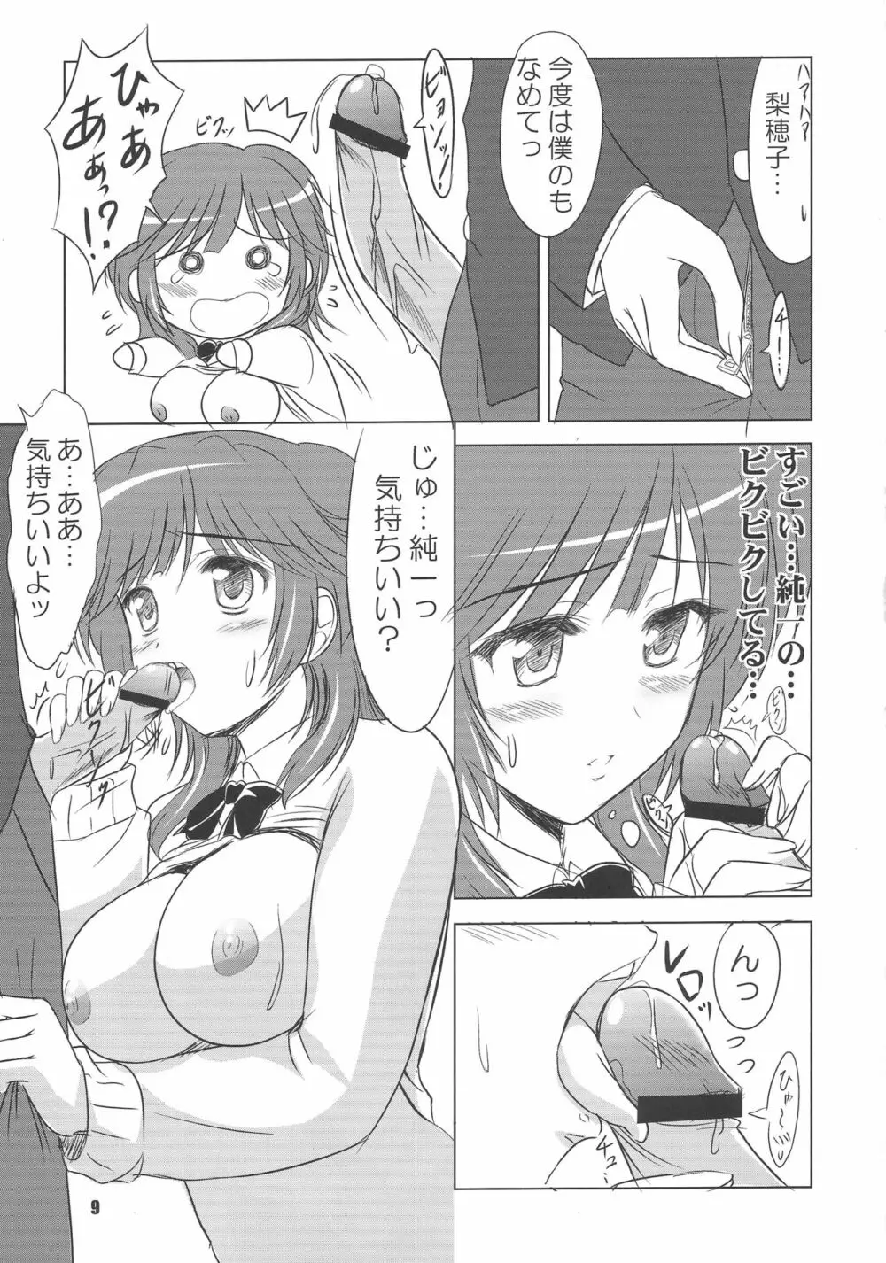 はむっと梨穂子をアマガミ - page8