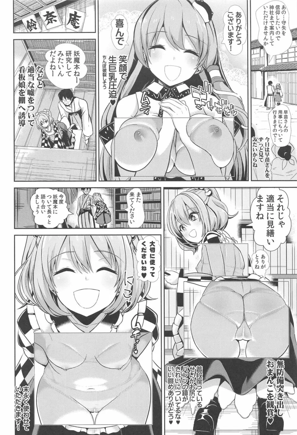 特殊シチュ短編総集編 東方シコるッ! 2 - page21