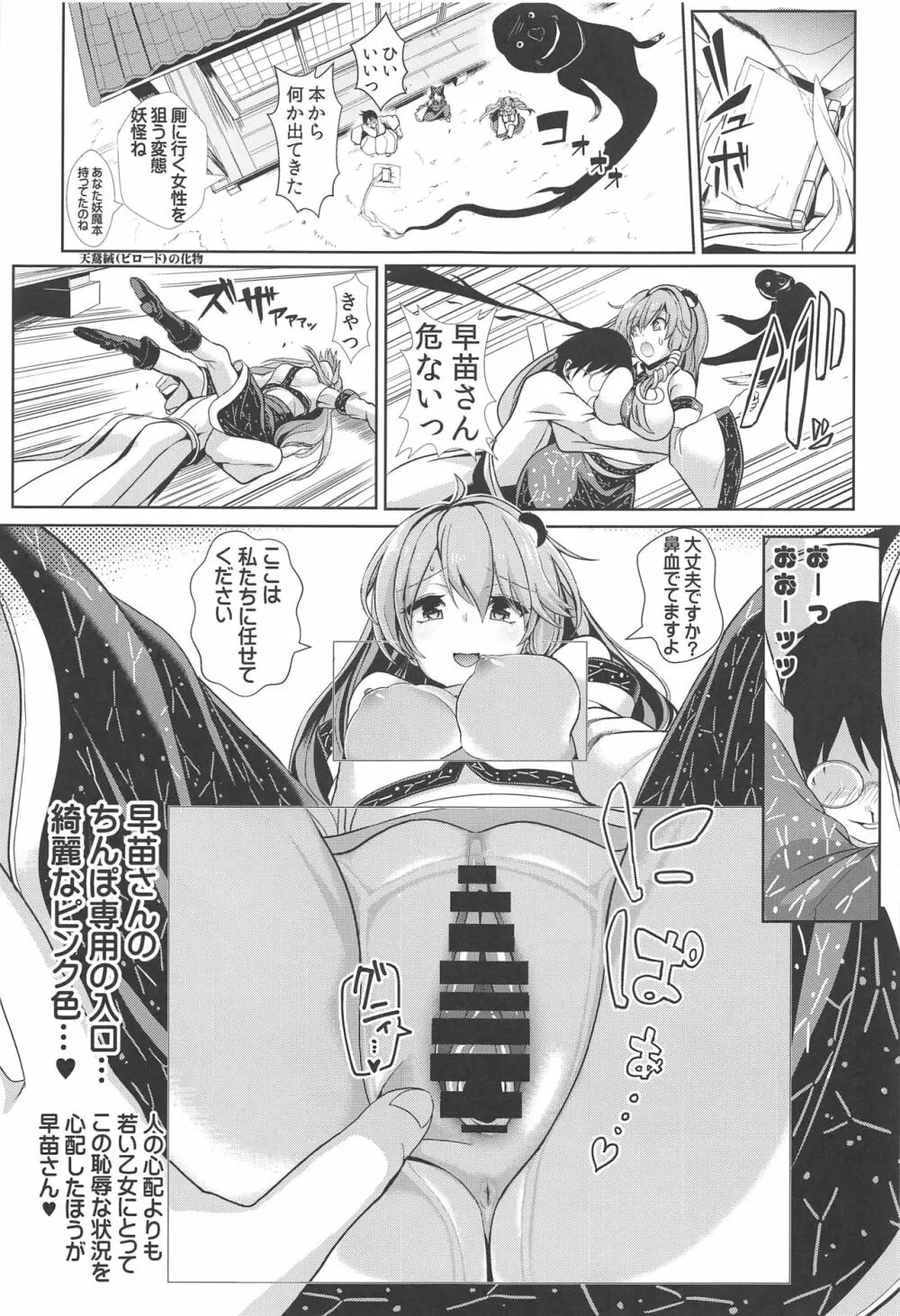 特殊シチュ短編総集編 東方シコるッ! 2 - page24