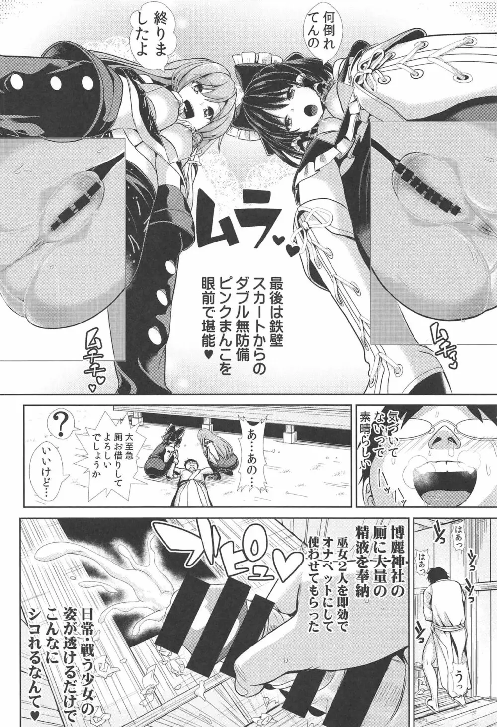 特殊シチュ短編総集編 東方シコるッ! 2 - page27