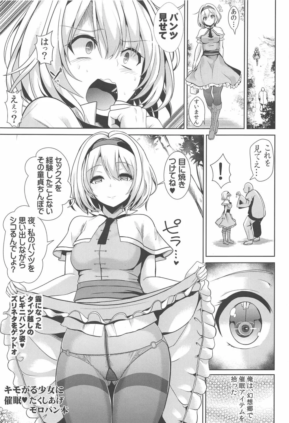 特殊シチュ短編総集編 東方シコるッ! 2 - page28