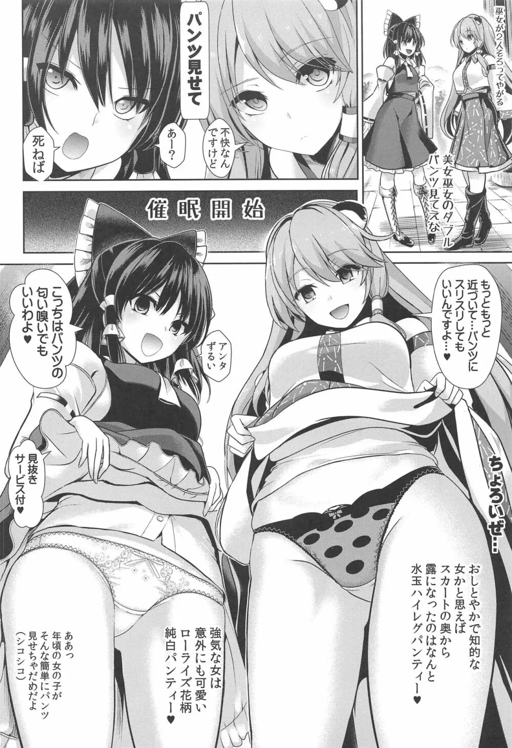 特殊シチュ短編総集編 東方シコるッ! 2 - page29