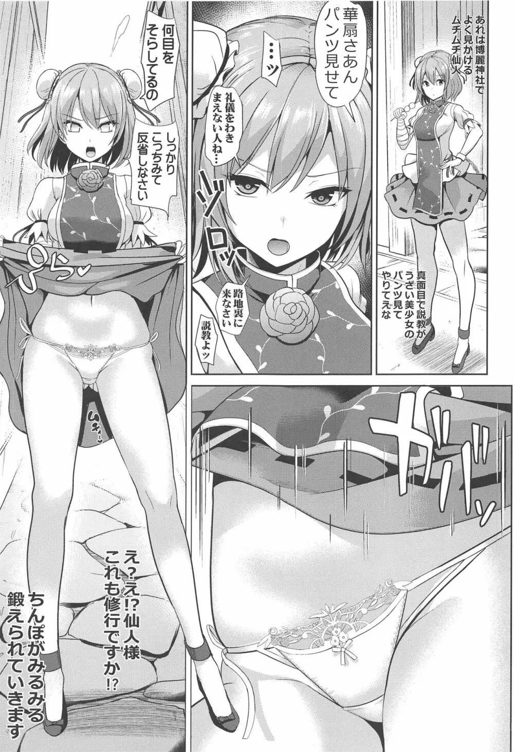 特殊シチュ短編総集編 東方シコるッ! 2 - page66