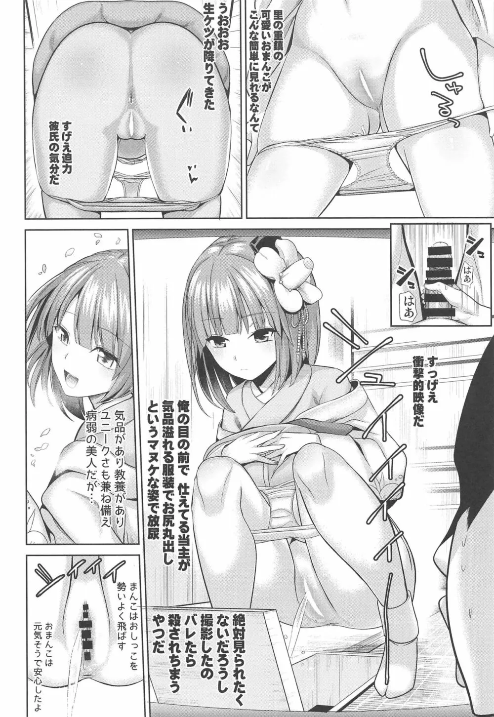 特殊シチュ短編総集編 東方シコるッ! 2 - page77