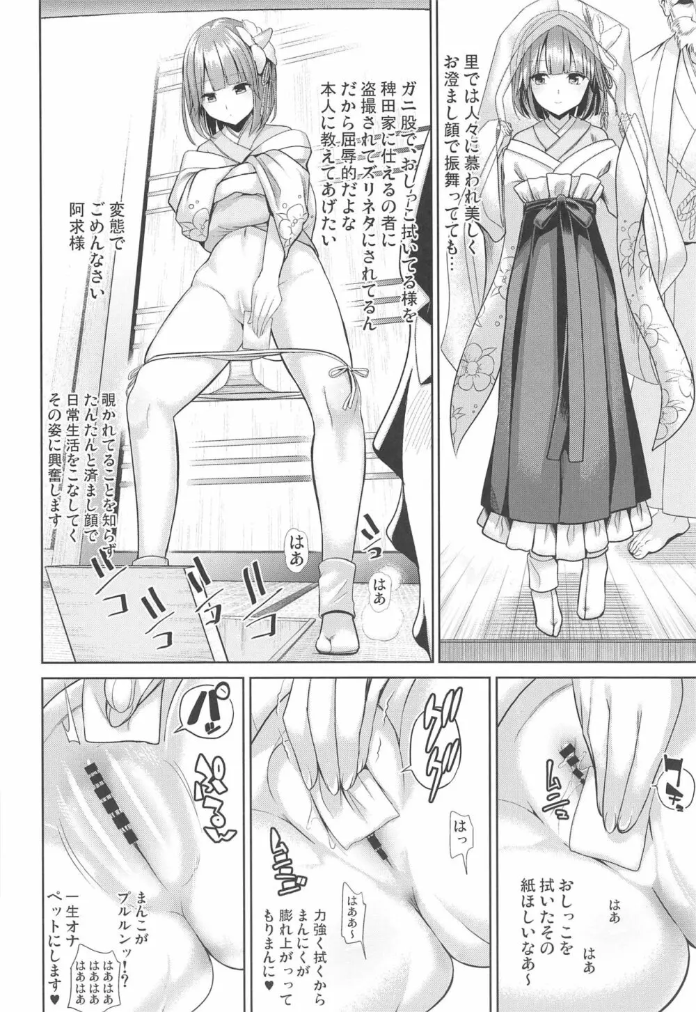 特殊シチュ短編総集編 東方シコるッ! 2 - page79