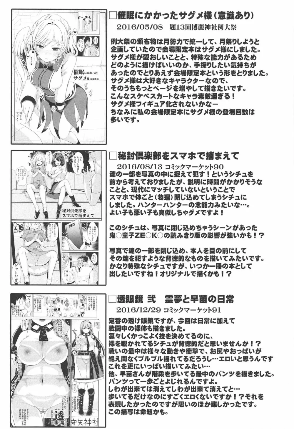 特殊シチュ短編総集編 東方シコるッ! 2 - page82