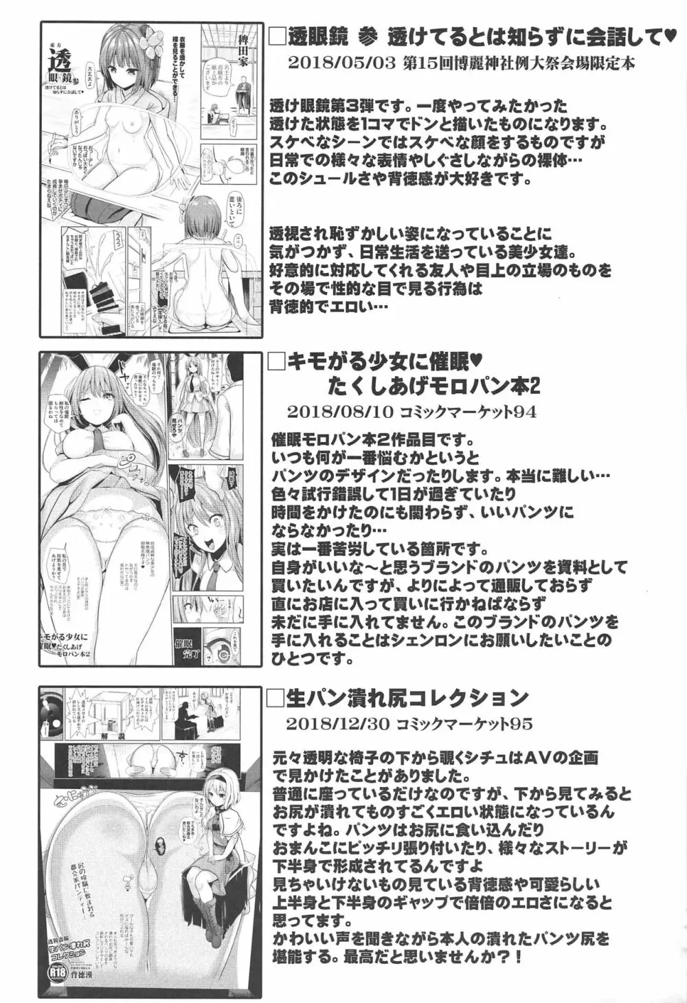 特殊シチュ短編総集編 東方シコるッ! 2 - page84