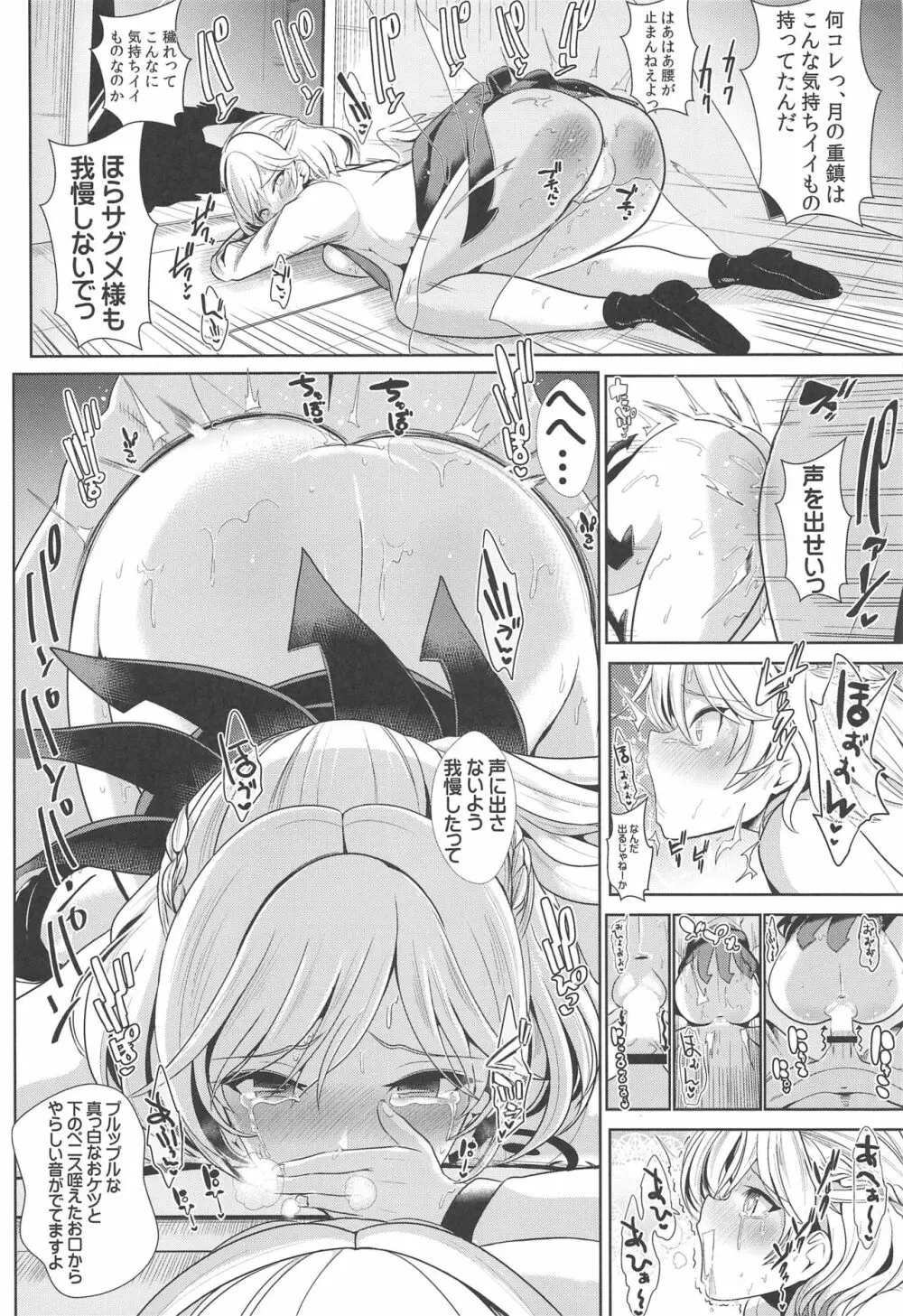 特殊シチュ短編総集編 東方シコるッ! 2 - page9