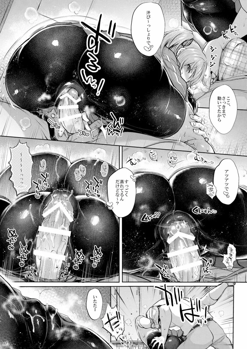 HIT×ふぇち'sm - page10