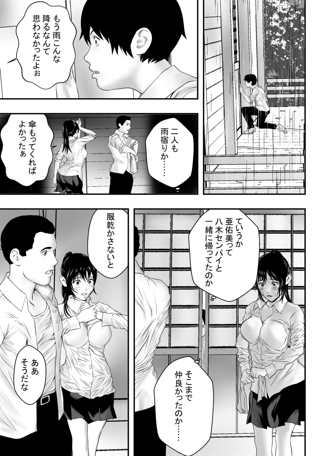 梅雨の社 - page12