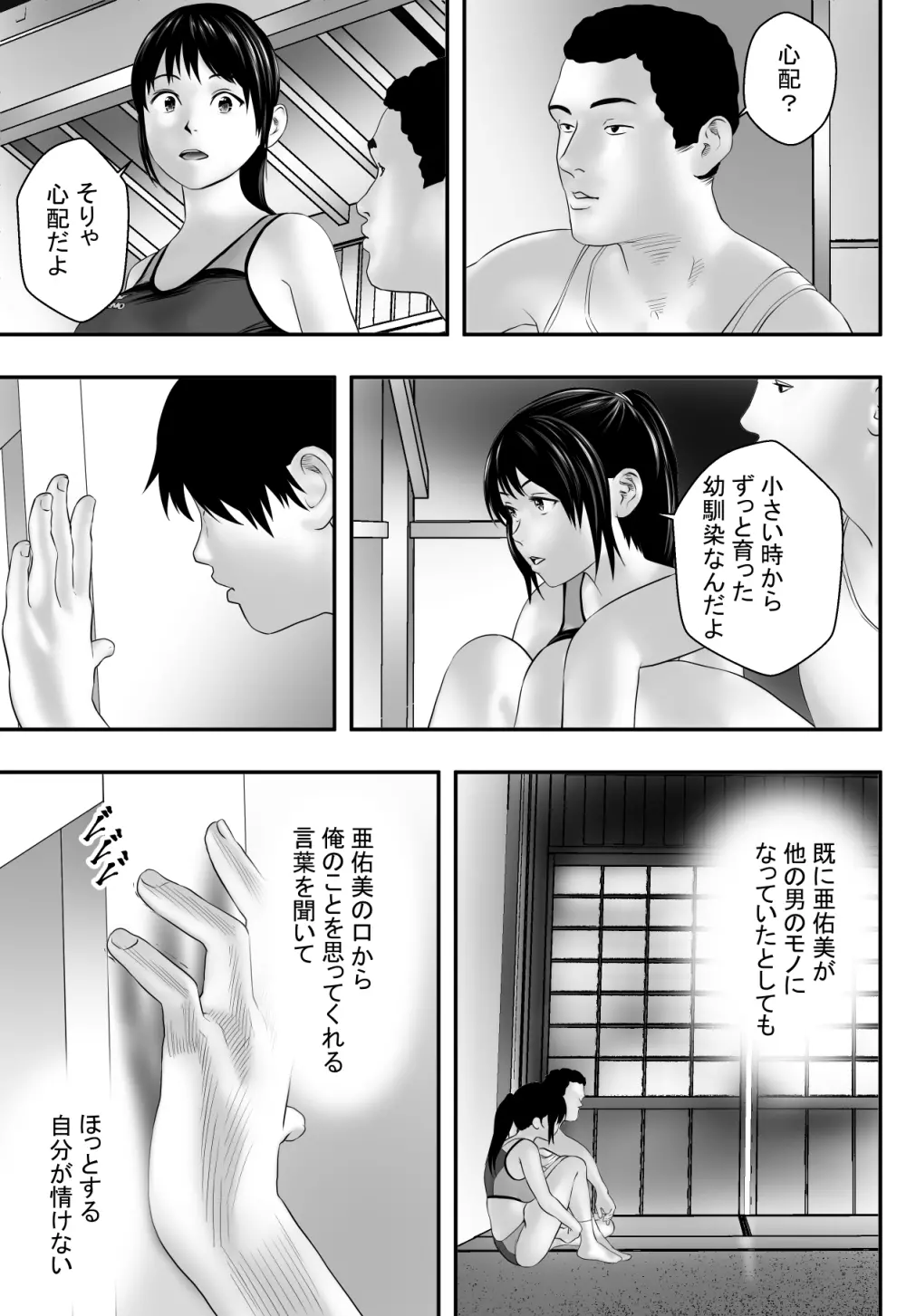 梅雨の社 - page30