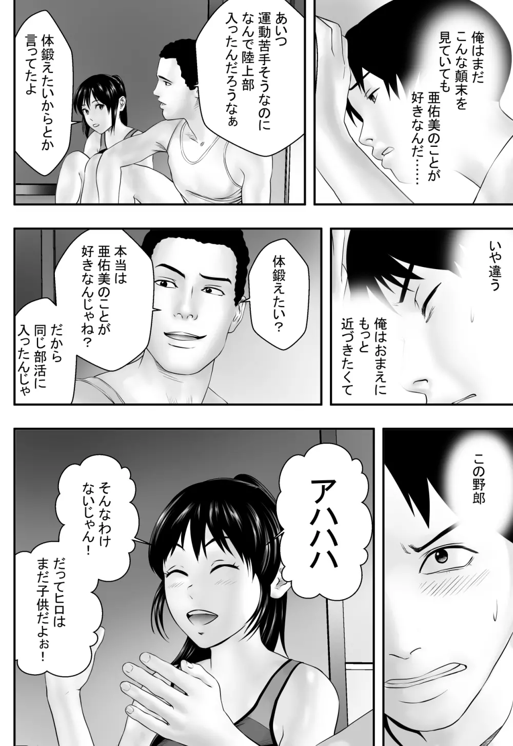 梅雨の社 - page31