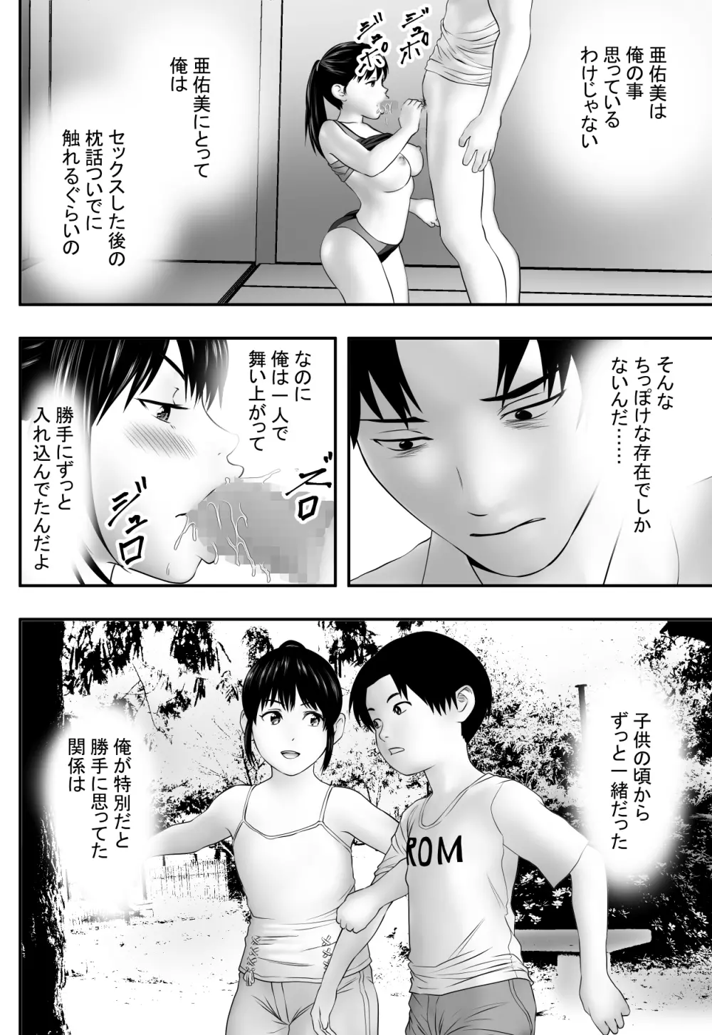 梅雨の社 - page37