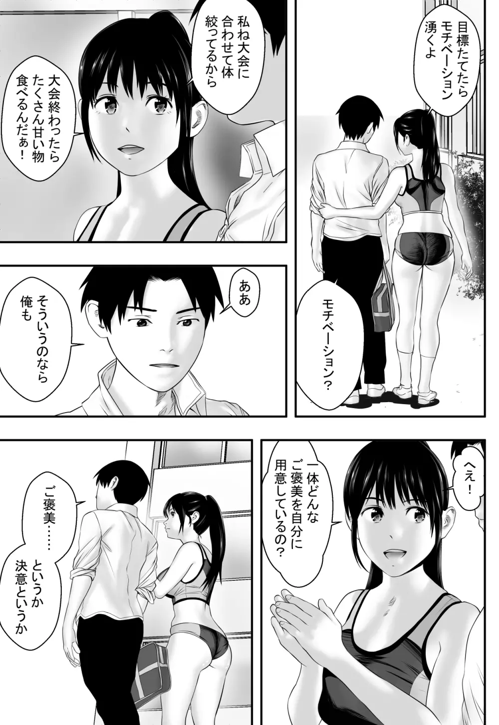 梅雨の社 - page6