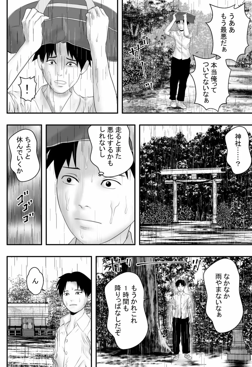 梅雨の社 - page9