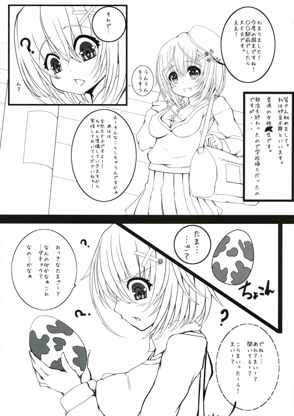 しょくっすとっ! - page4