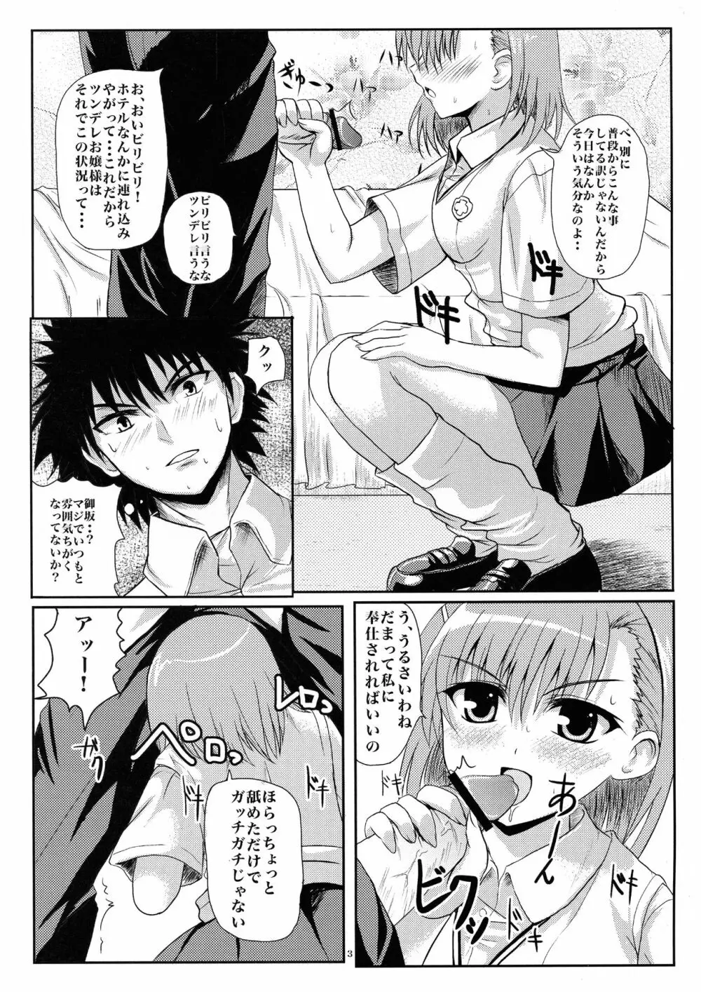 とある媚薬の超催淫剤 - page3