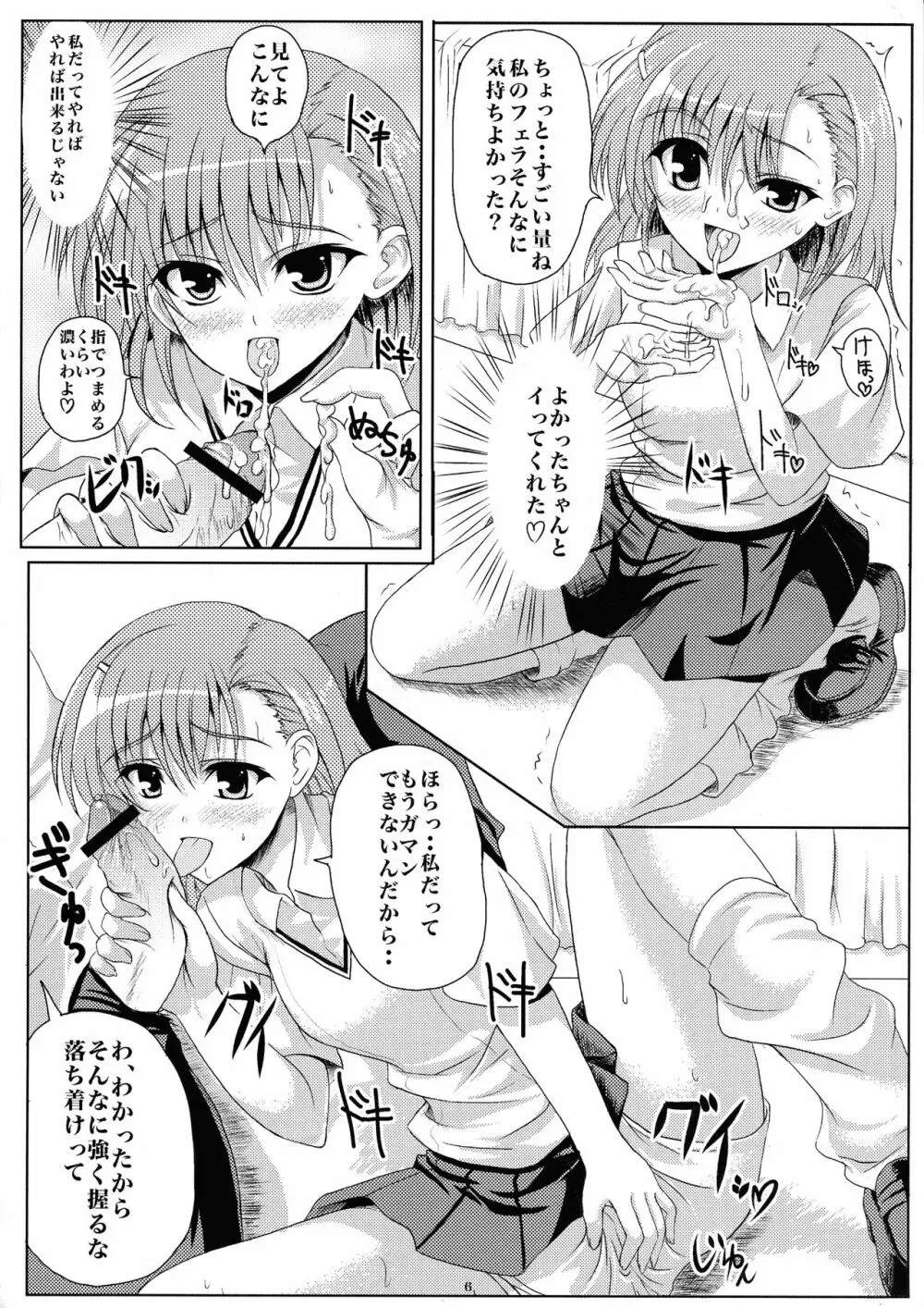 とある媚薬の超催淫剤 - page6