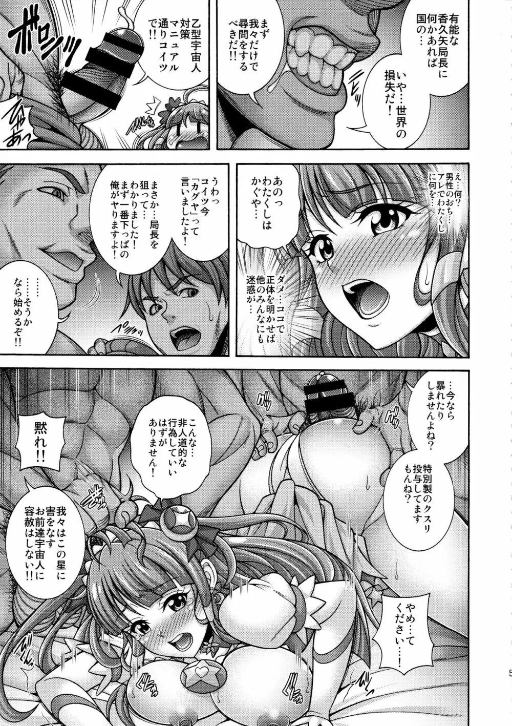 孕メクハ月光 - page5