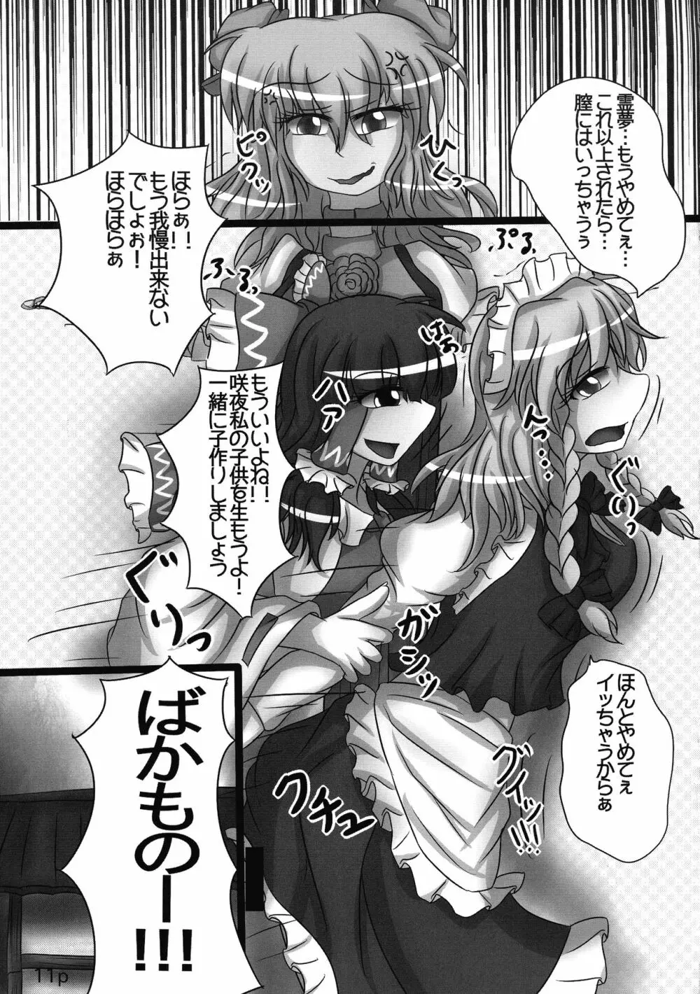 霊夢ちゃんがみんなに搾り取られる本 2日目 - page13