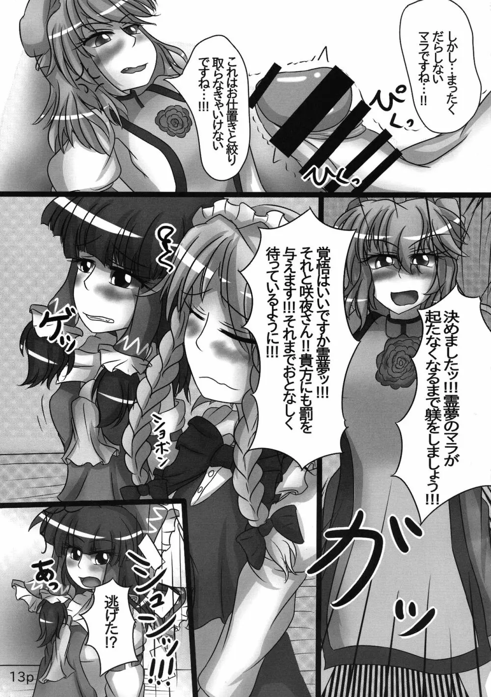 霊夢ちゃんがみんなに搾り取られる本 2日目 - page15