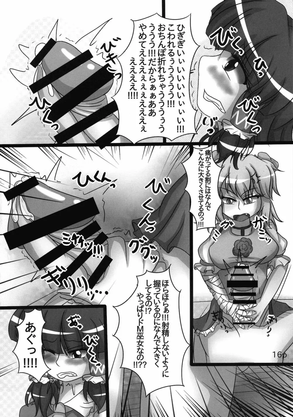 霊夢ちゃんがみんなに搾り取られる本 2日目 - page18