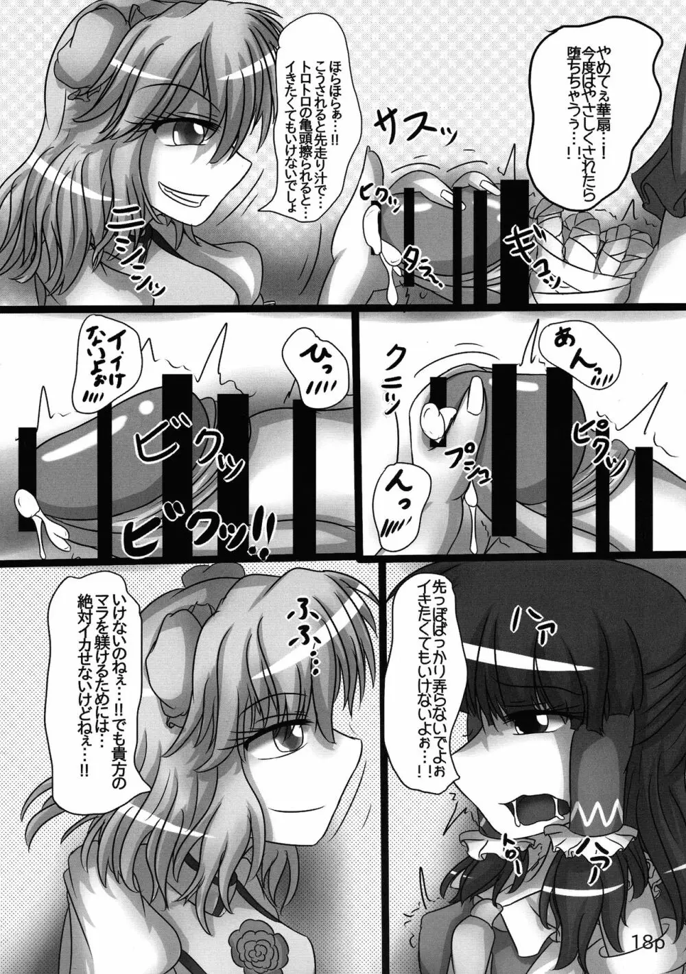 霊夢ちゃんがみんなに搾り取られる本 2日目 - page20