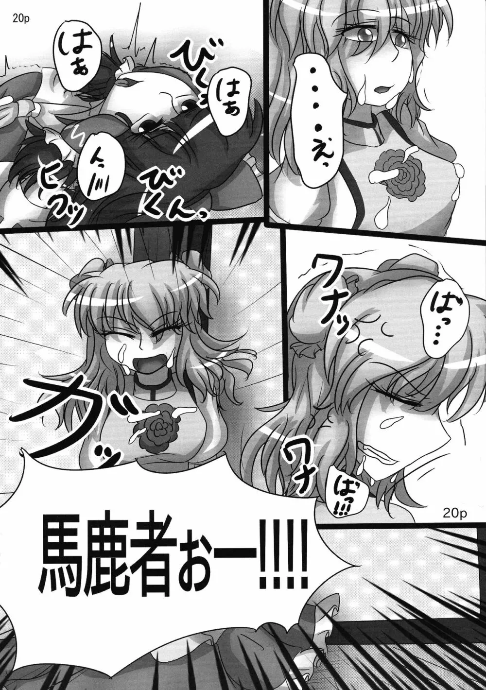 霊夢ちゃんがみんなに搾り取られる本 2日目 - page22