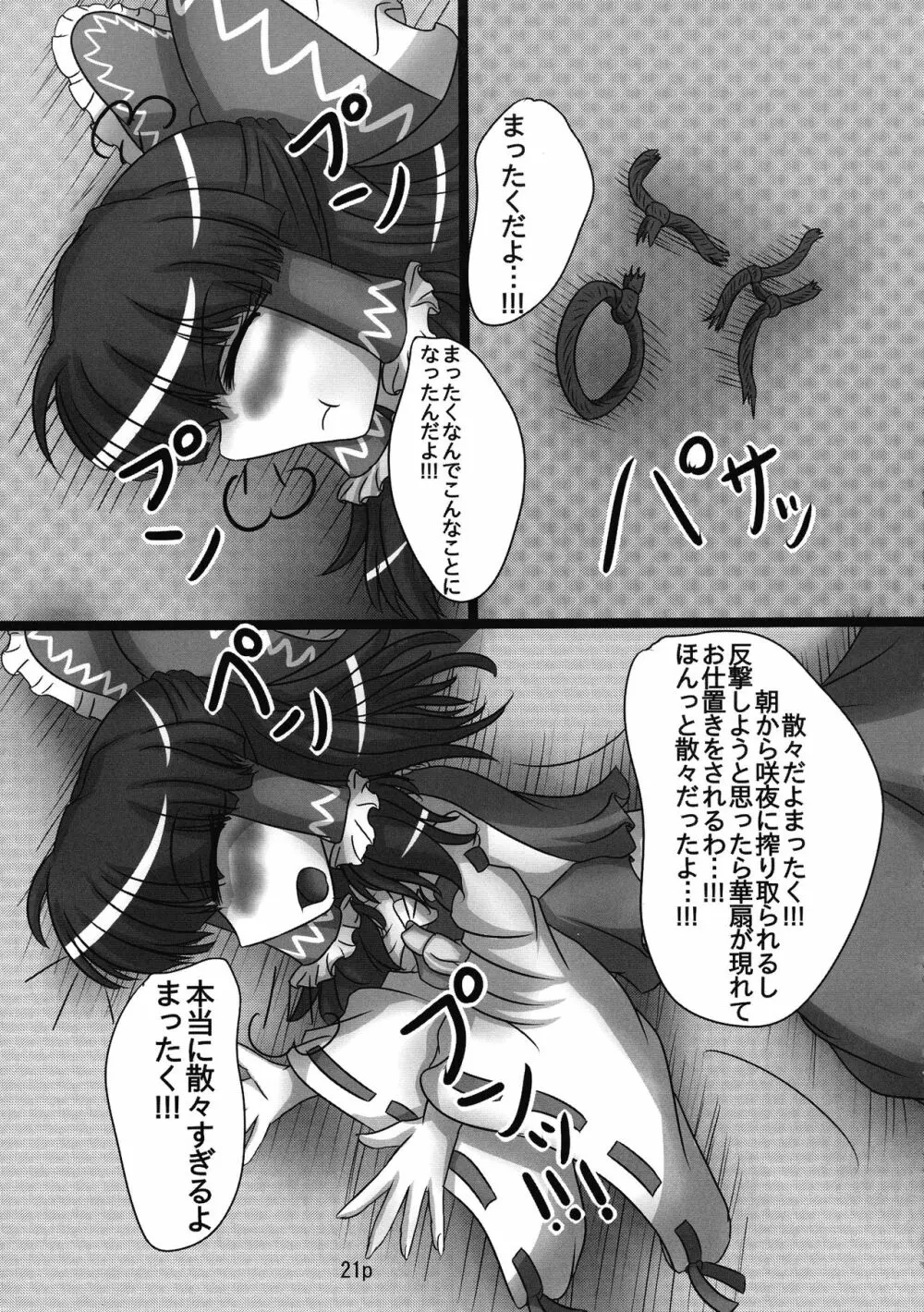 霊夢ちゃんがみんなに搾り取られる本 2日目 - page23