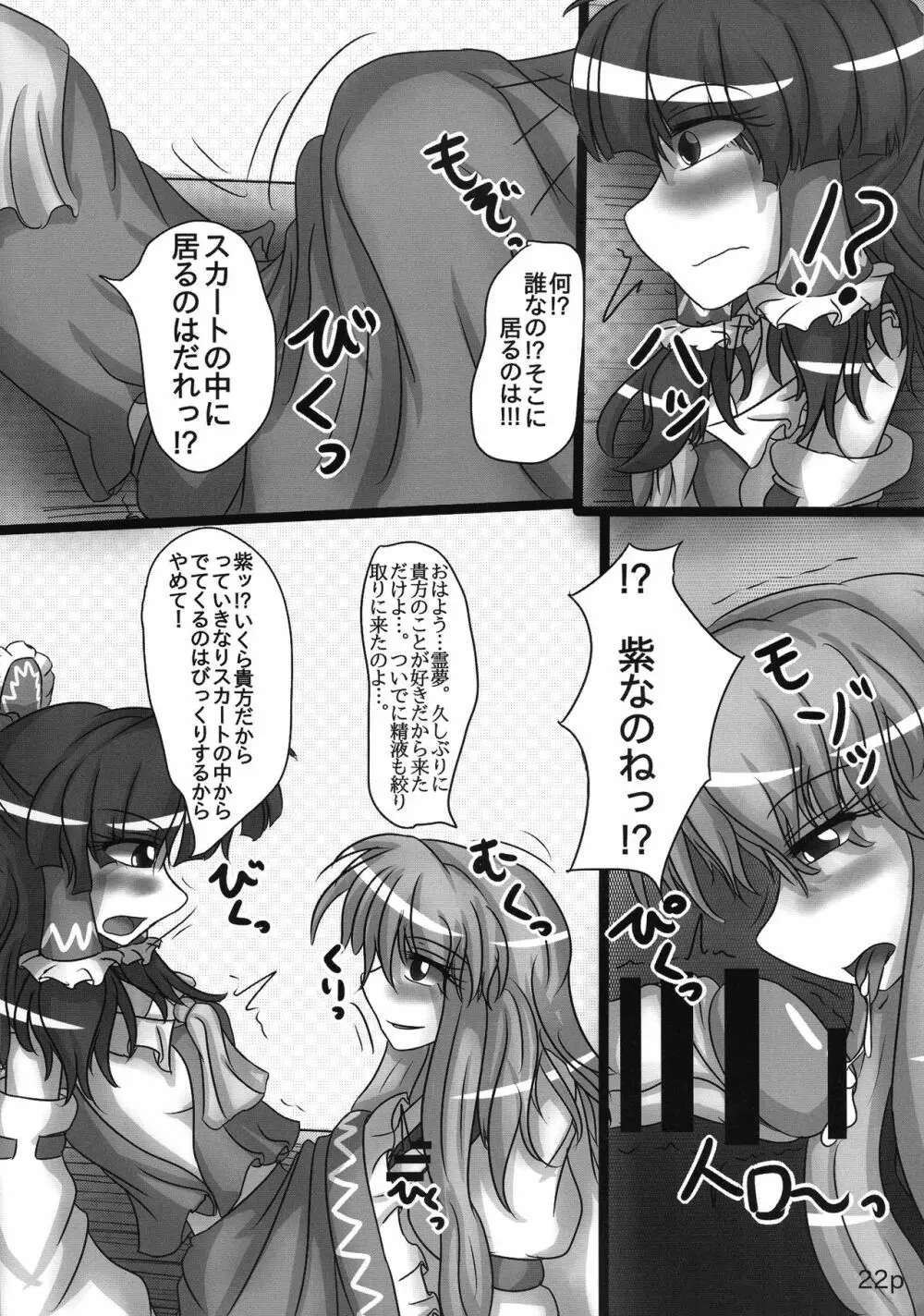 霊夢ちゃんがみんなに搾り取られる本 2日目 - page24