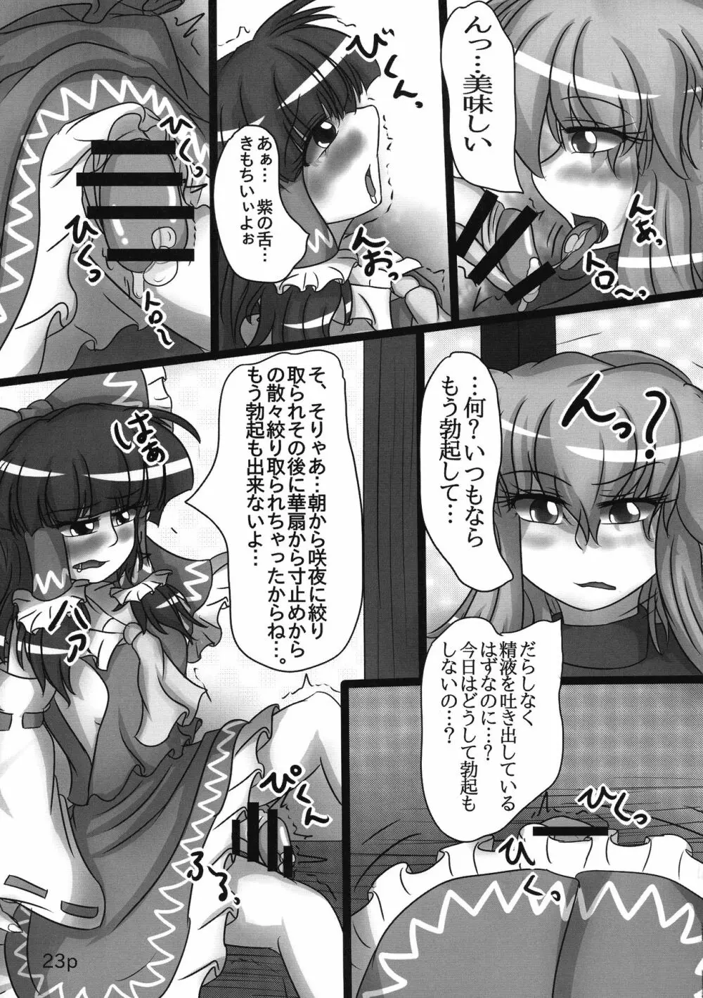 霊夢ちゃんがみんなに搾り取られる本 2日目 - page25