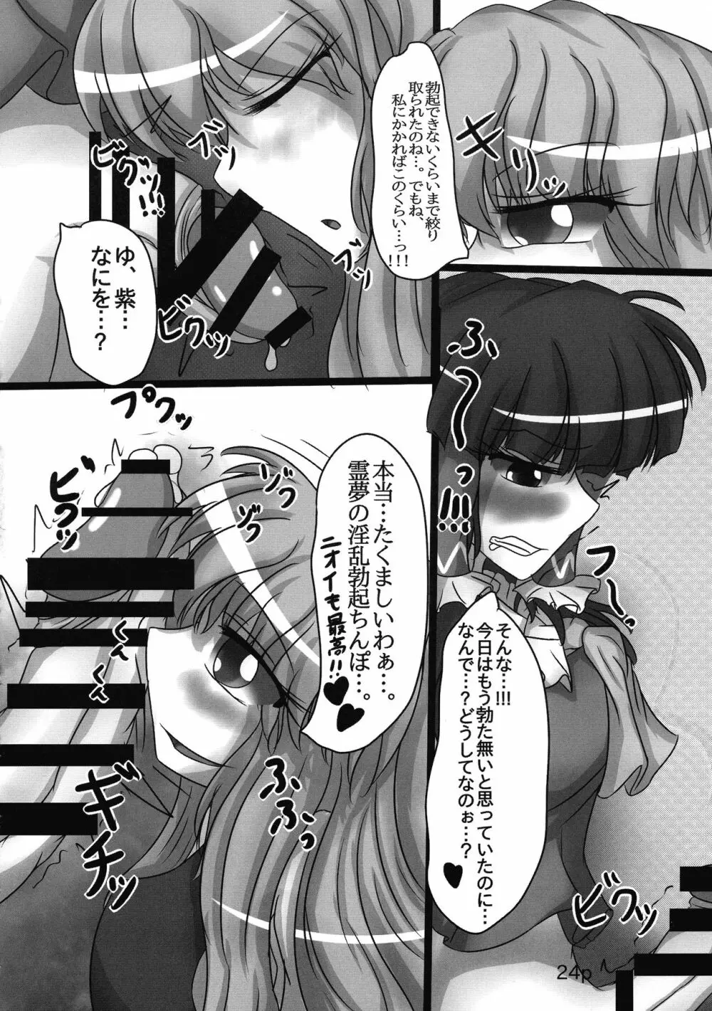 霊夢ちゃんがみんなに搾り取られる本 2日目 - page26