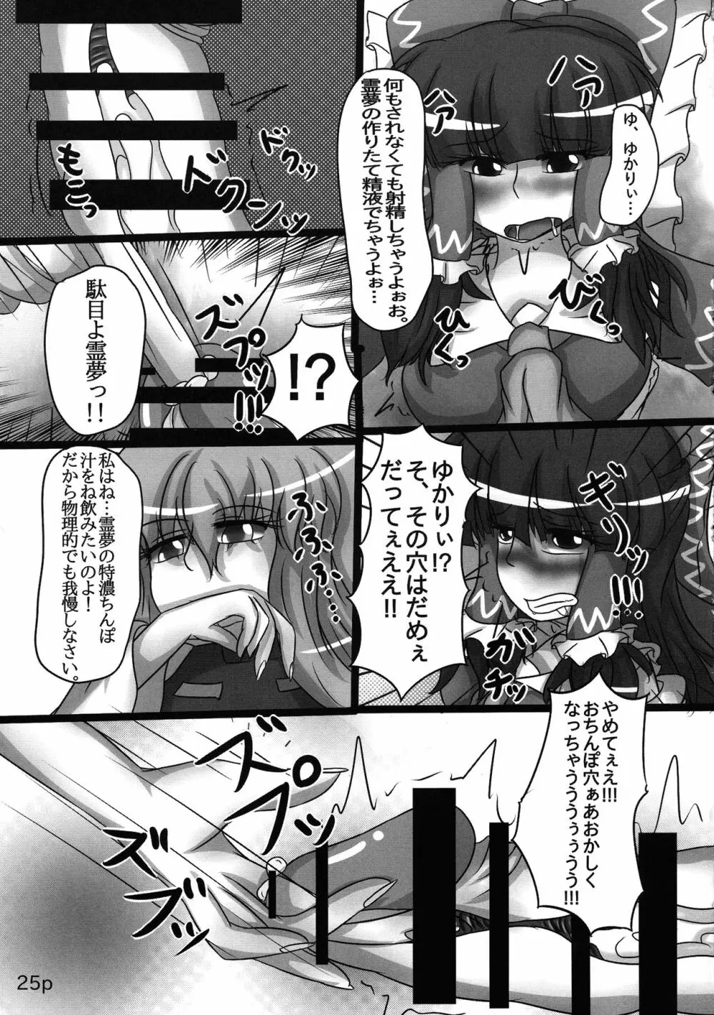 霊夢ちゃんがみんなに搾り取られる本 2日目 - page27