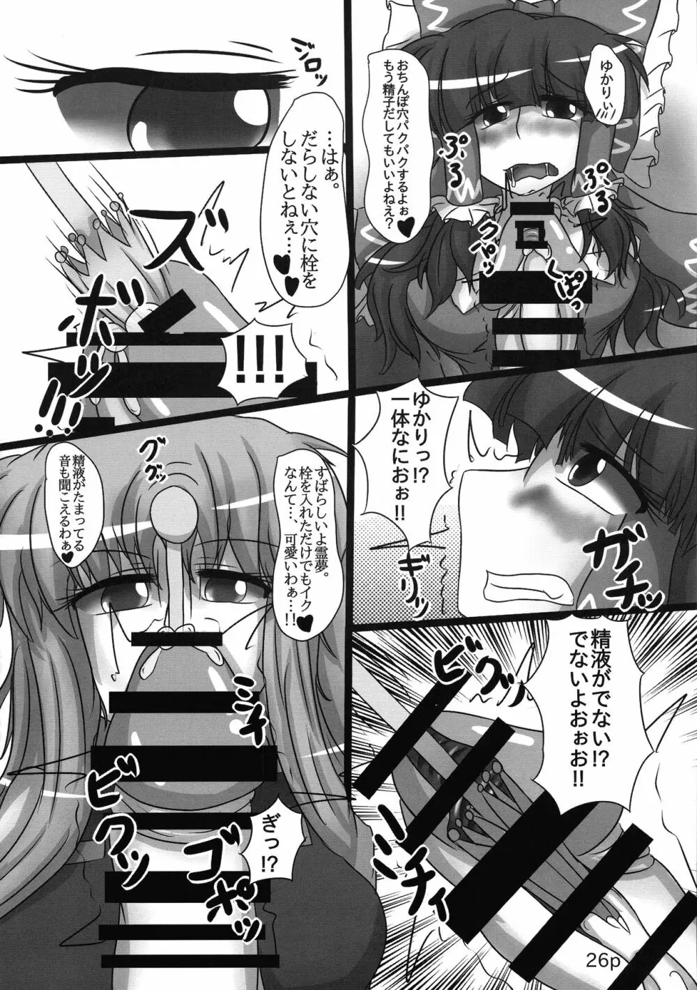 霊夢ちゃんがみんなに搾り取られる本 2日目 - page28