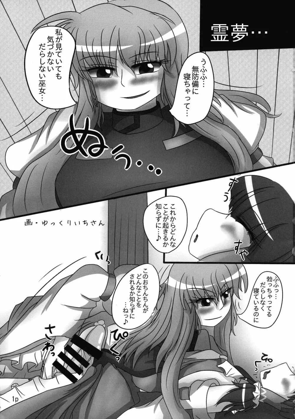 霊夢ちゃんがみんなに搾り取られる本 2日目 - page3