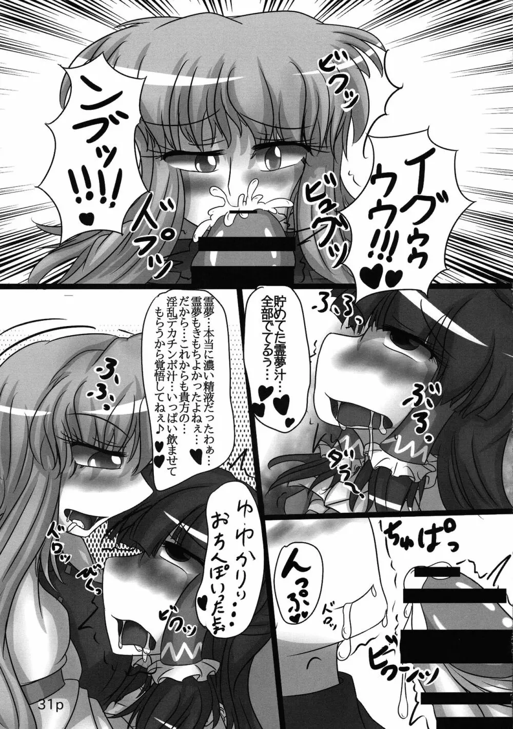 霊夢ちゃんがみんなに搾り取られる本 2日目 - page33